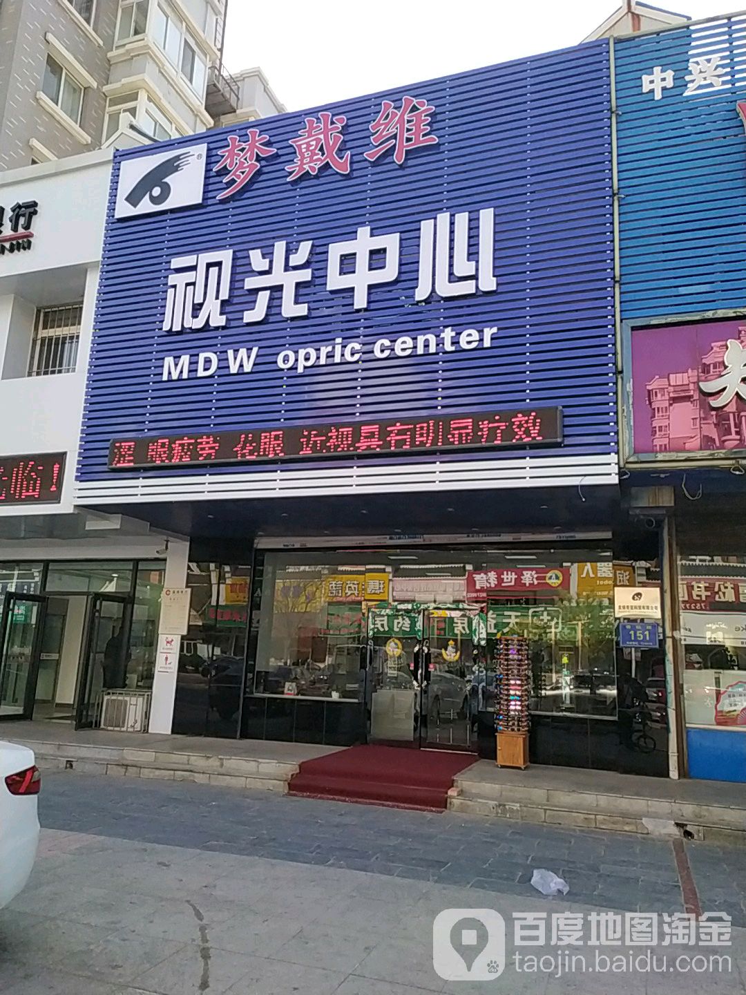 梦戴维她视光中心