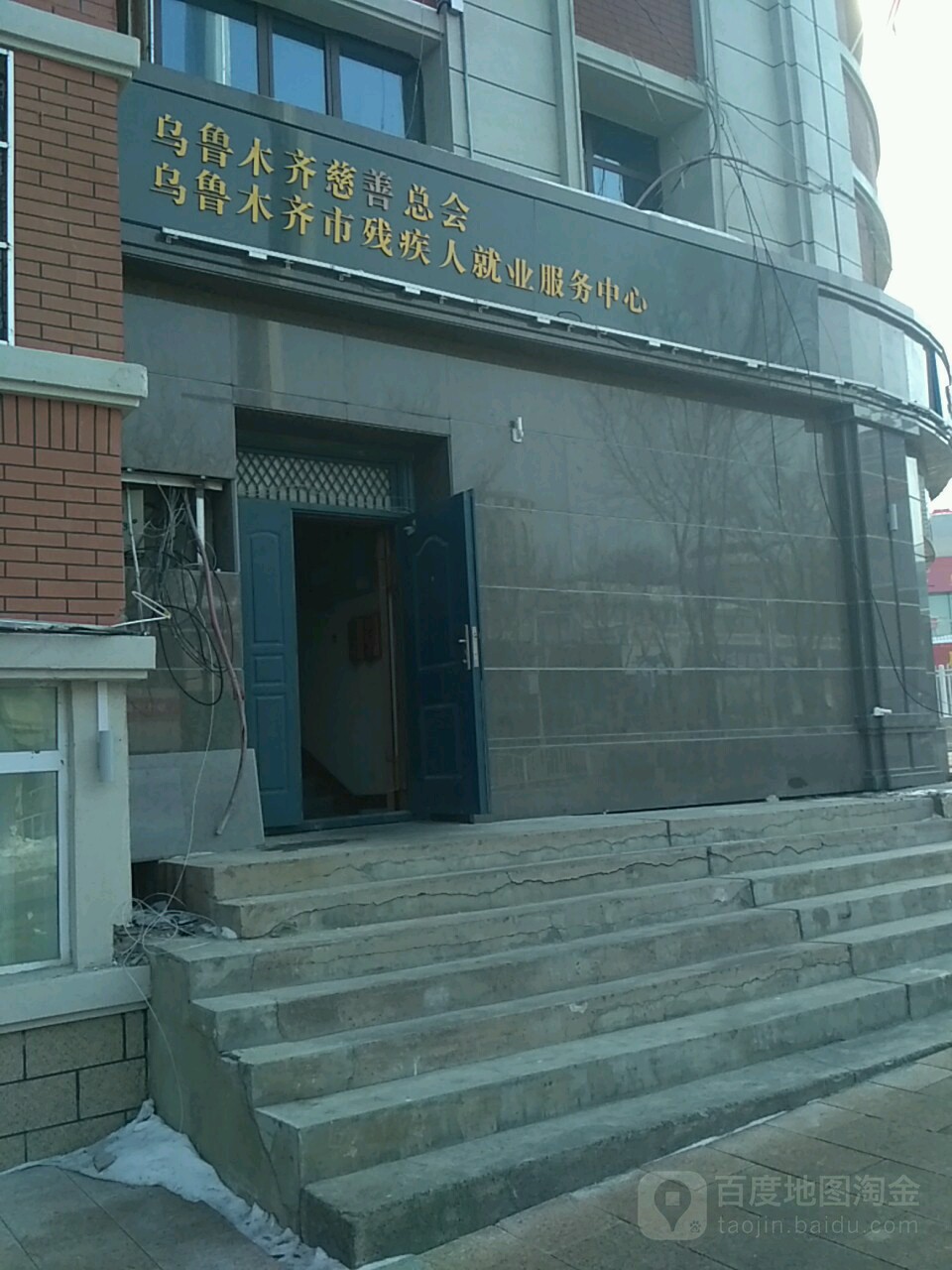 乌鲁木齐慈善总会