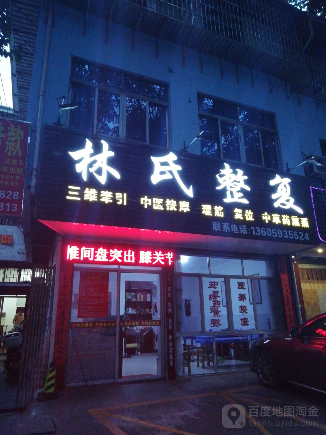 林氏整复