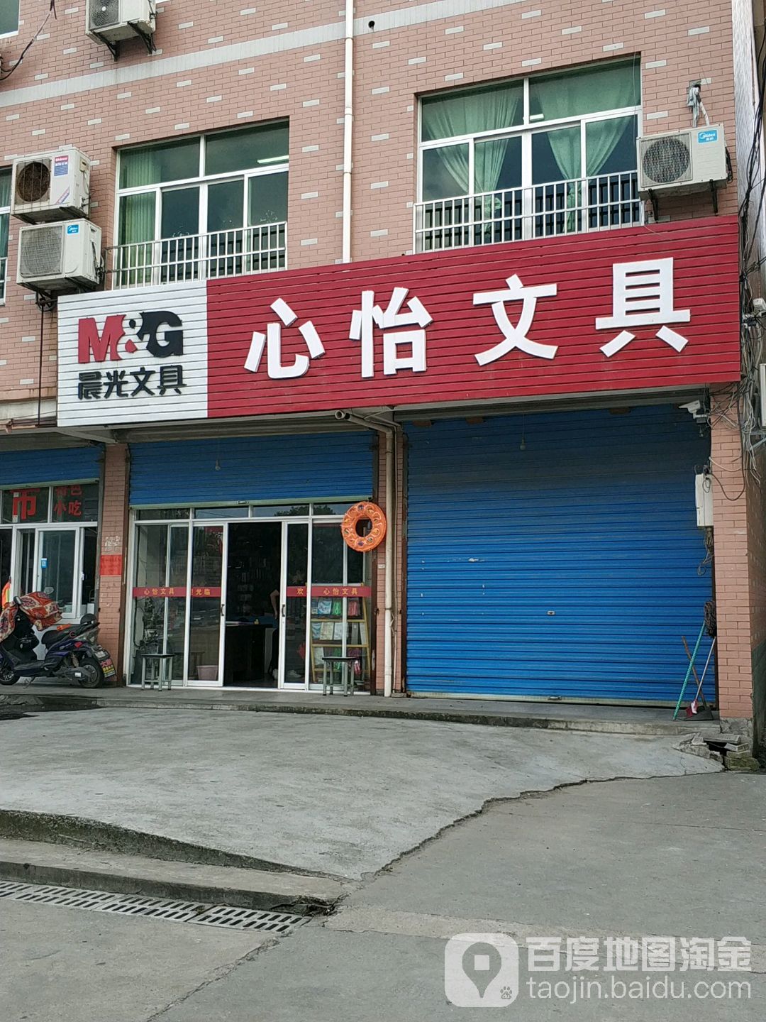 心怡文具