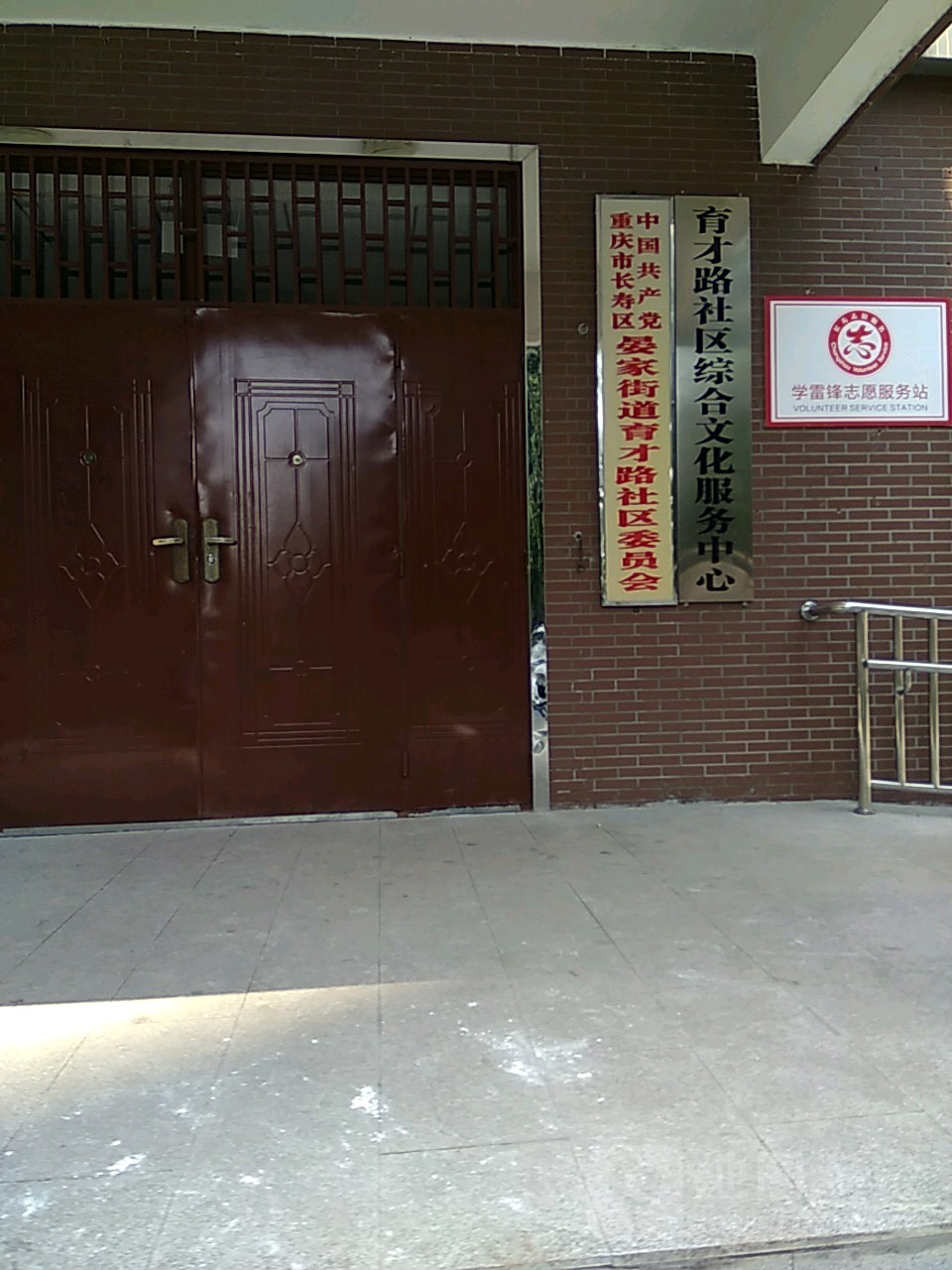 育才路社区地名网_重庆市市辖区长寿区晏家街道育才路社区资料简介