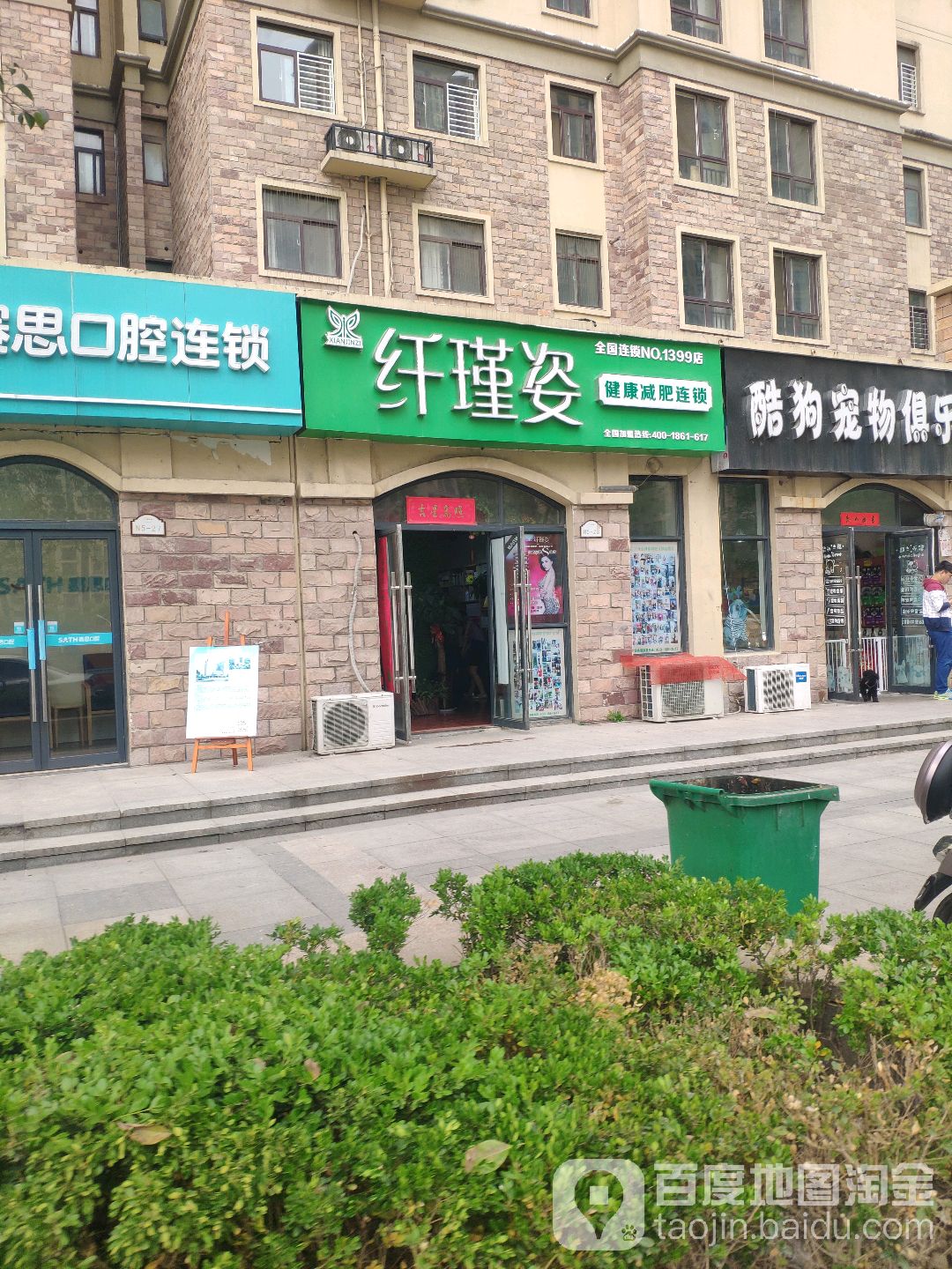 纤瑾姿健康循减肥连锁