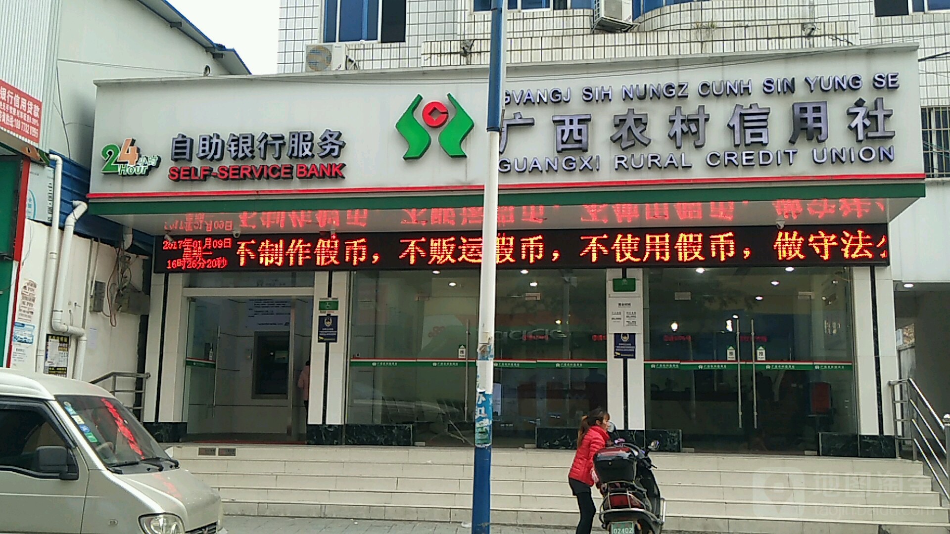 广西农村信用社24小时自助银行服务