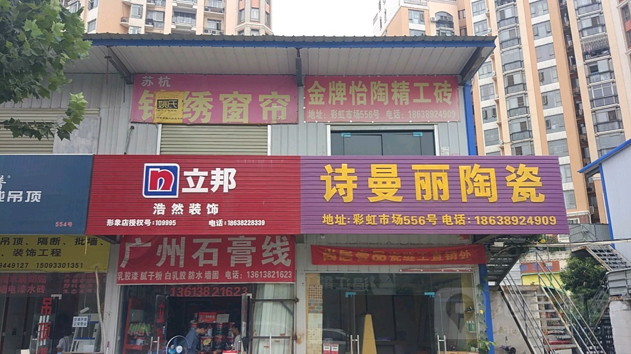 立邦(电厂路店)