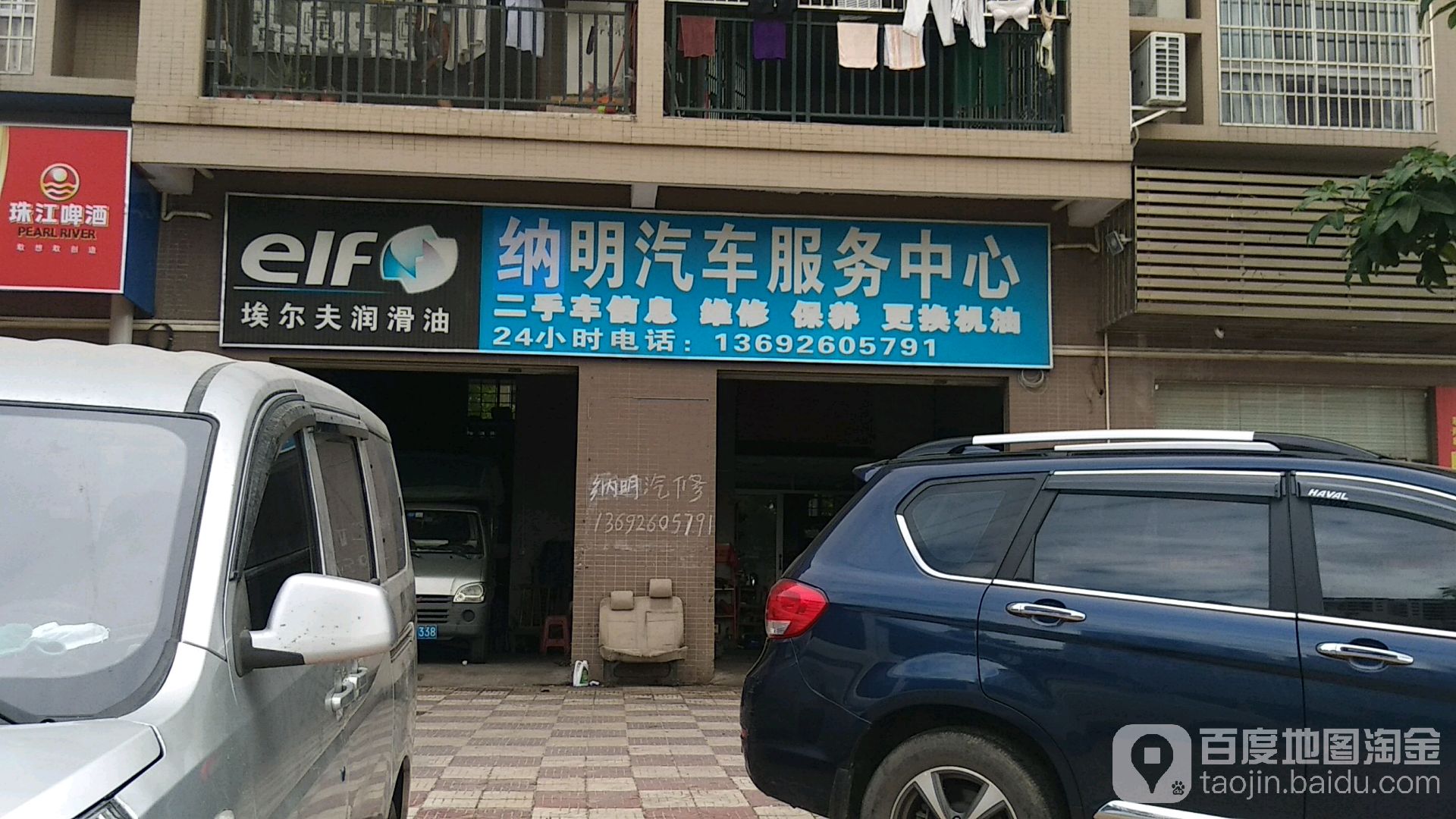 达明汽车服务中心