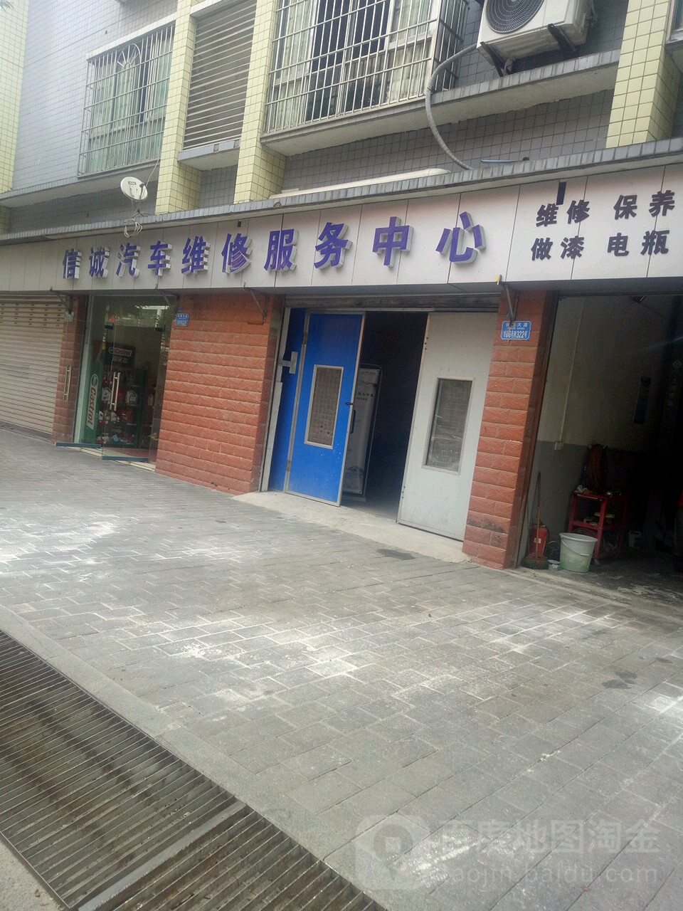 信诚汽车维修服务中心