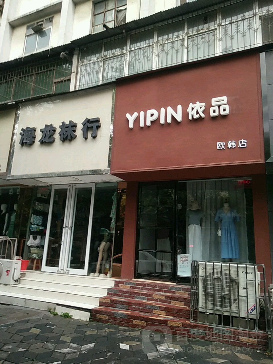 海龙袜行(淮河东路35号院店)