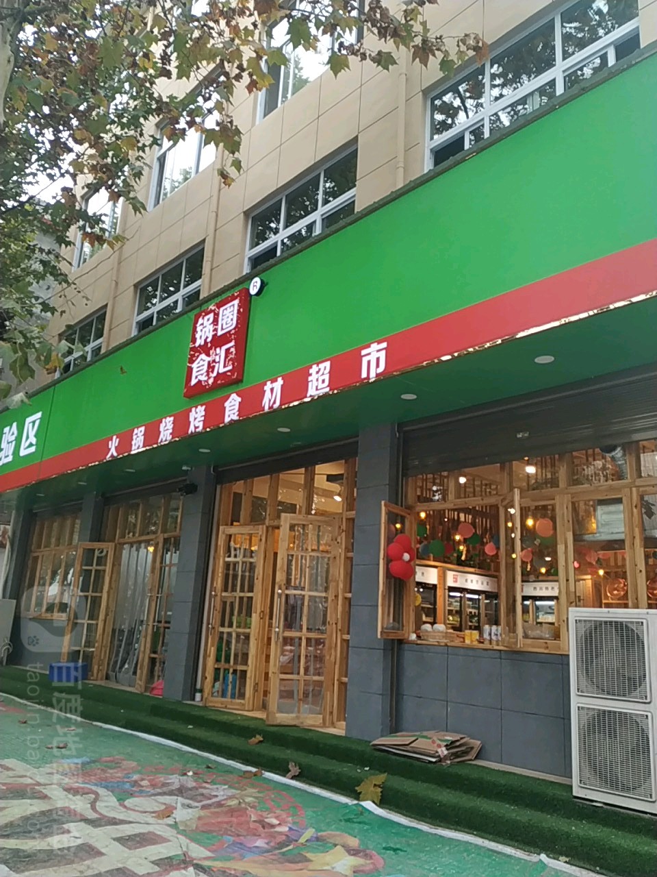 方城县锅圈食汇火锅烧烤食材超市(文化路店)