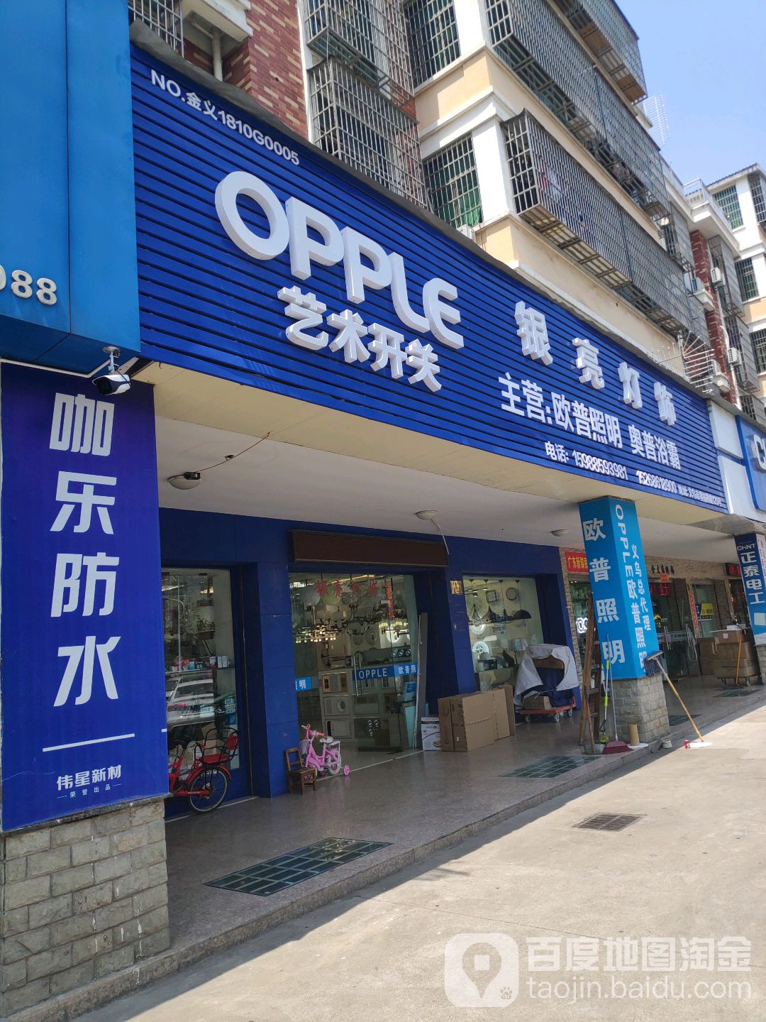 银亮灯饰商行