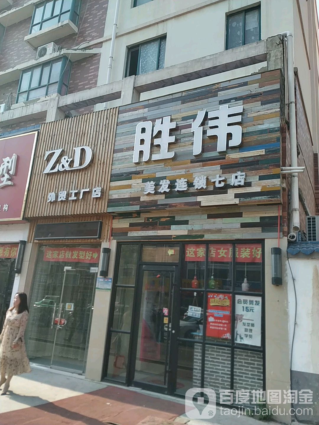 胜伟美发连锁机构(七店)