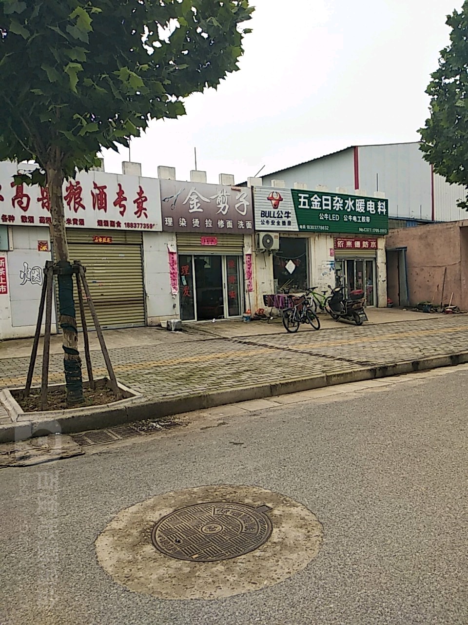 金剪子(麒麟路店)