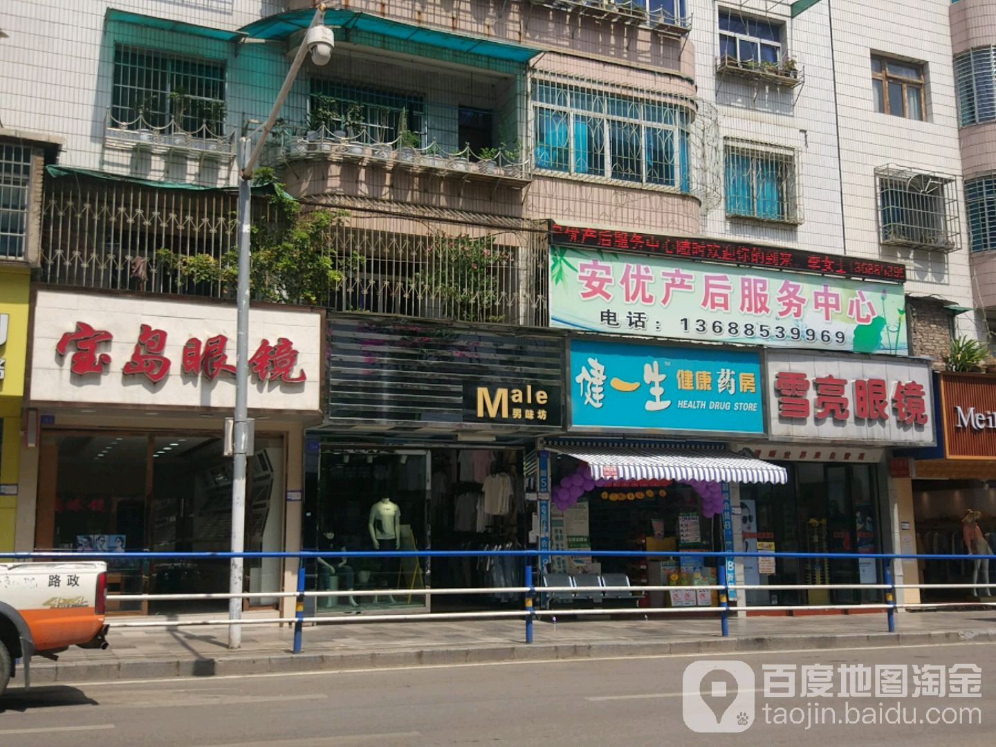 福建宝岛眼睛连锁(滨河中路店)