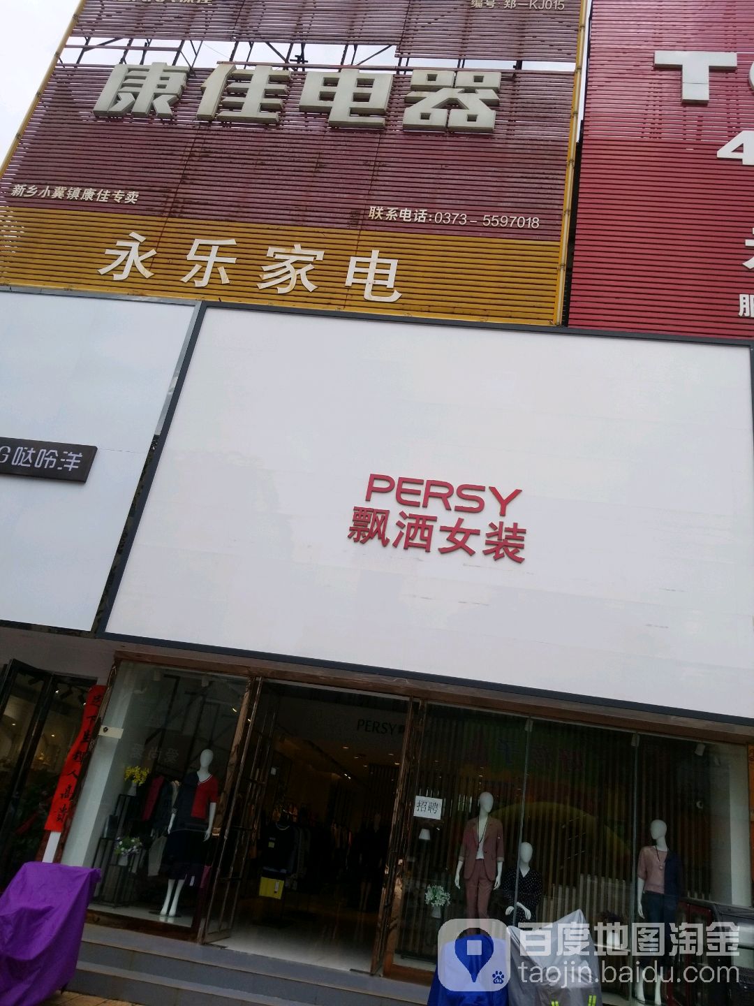 永乐家电(冀源路店)