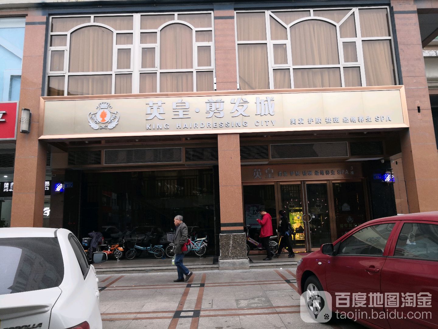 英皇剪发城(南海大道北店)