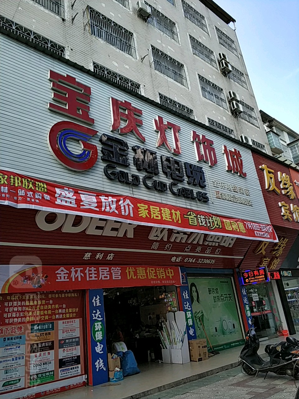 宝庆灯饰城