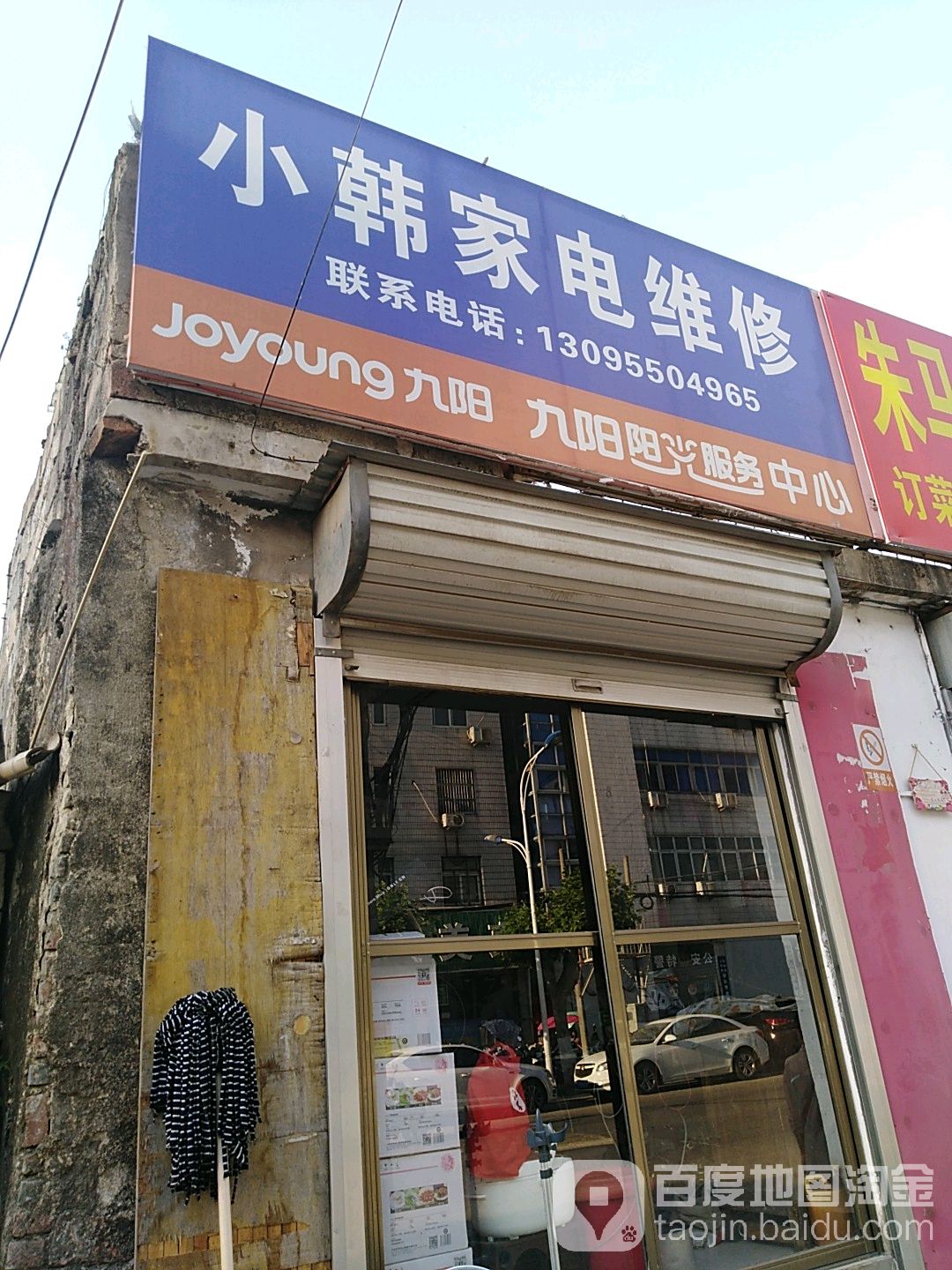 小韩家店维修(花园湖大街店)