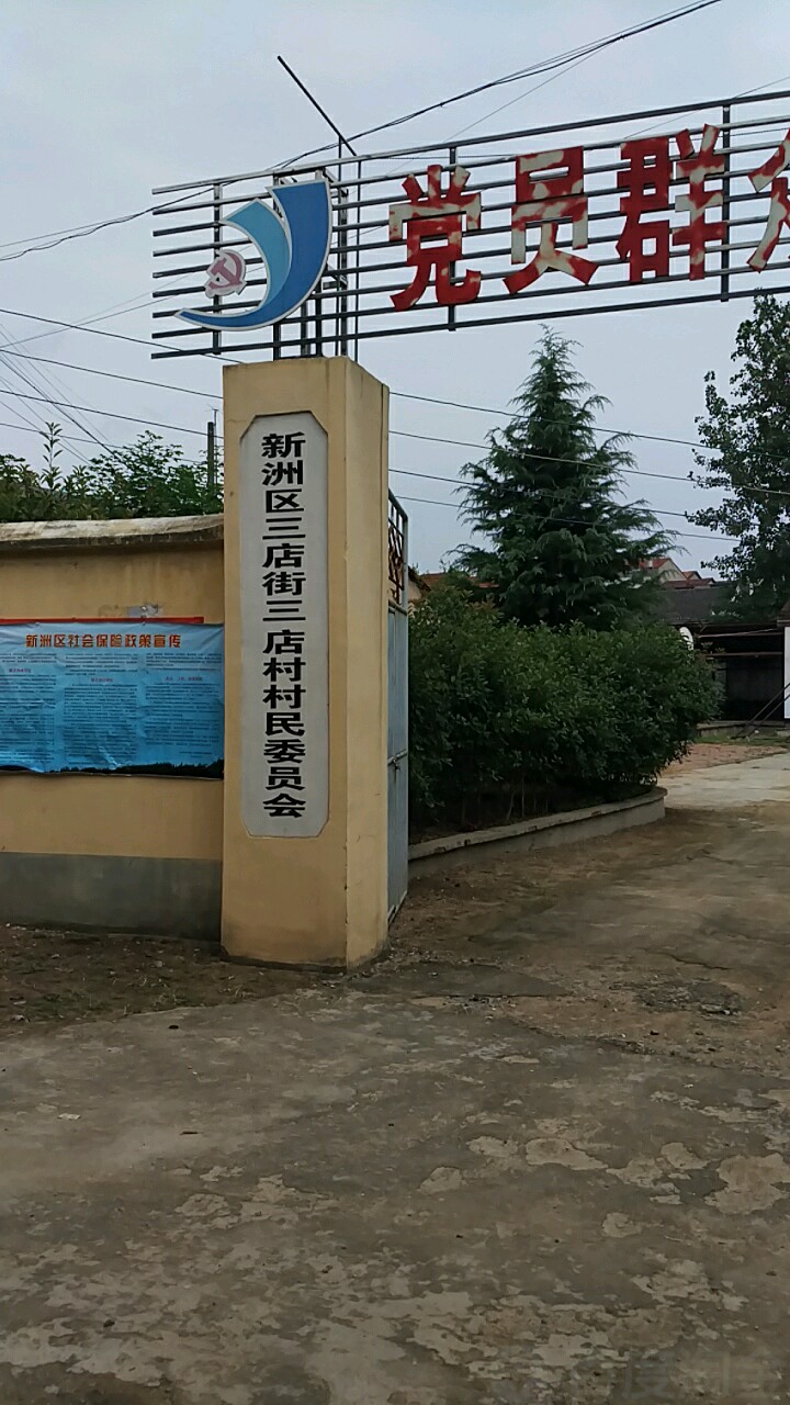 南桥村地名网_湖北省武汉市新洲区三店街道南桥村资料简介