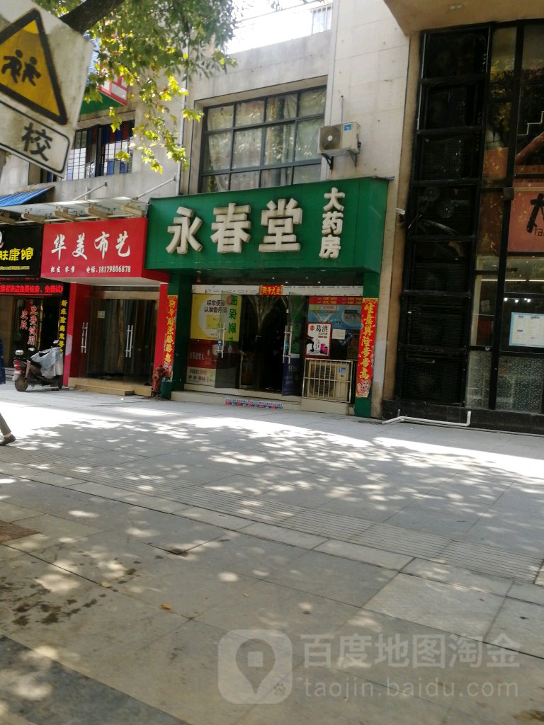 永春台大药房(广场北路店)