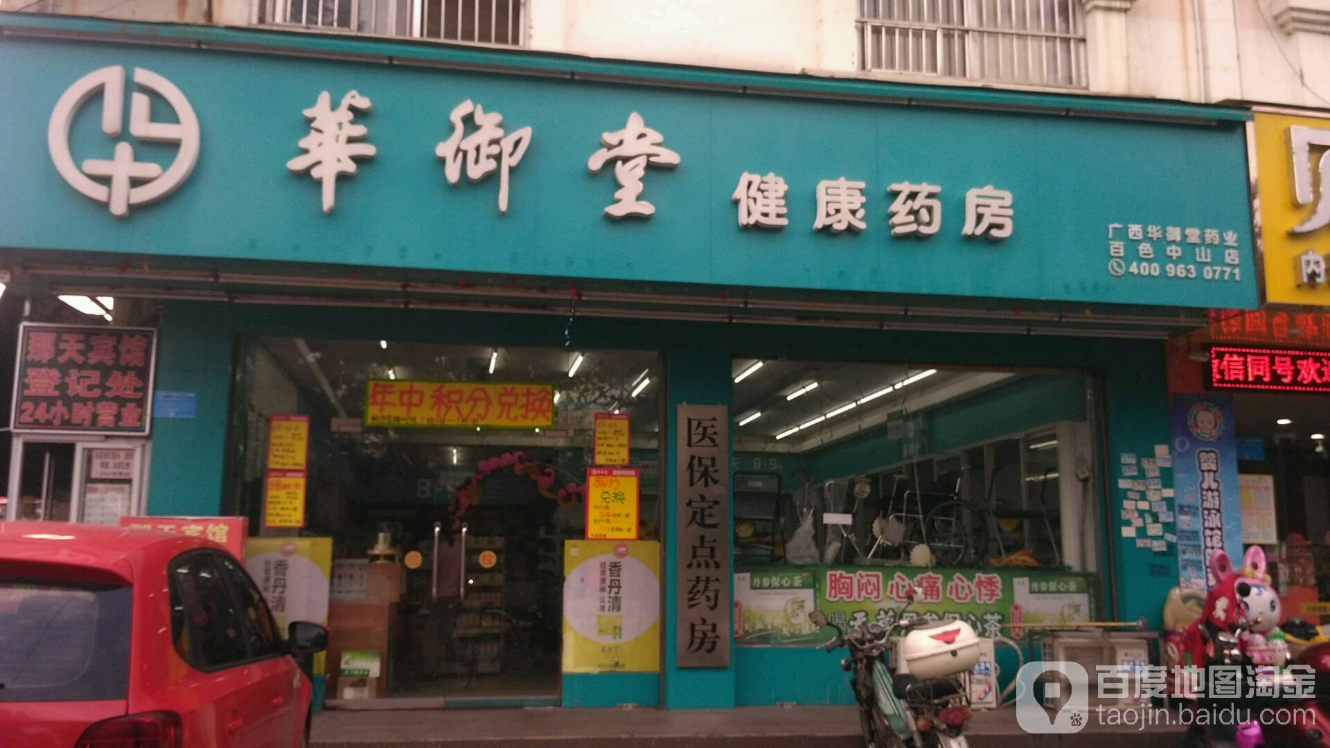 百色市华御堂医药成乡店(百色城张店)