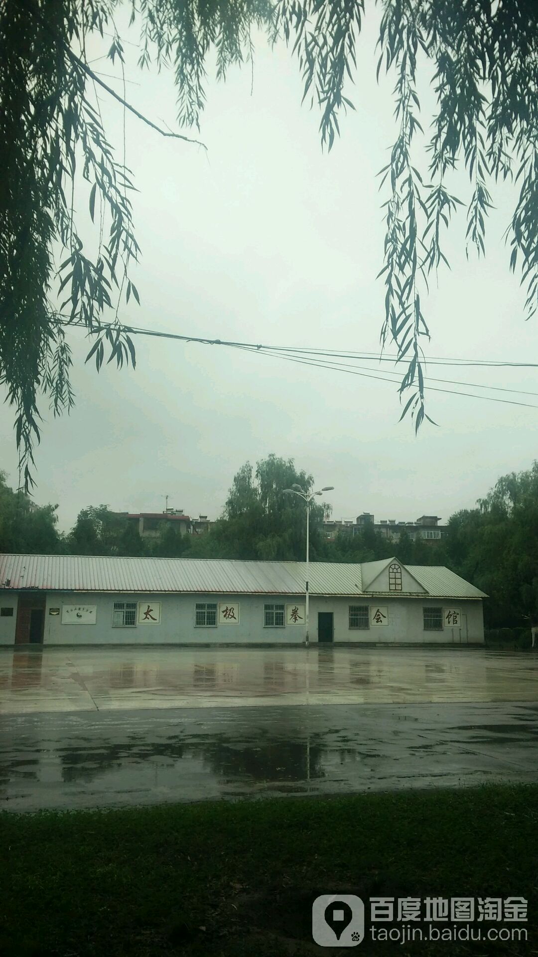 太极拳会馆