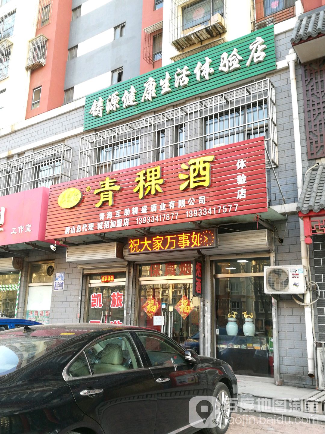 添盛坊青稞酒体验店)