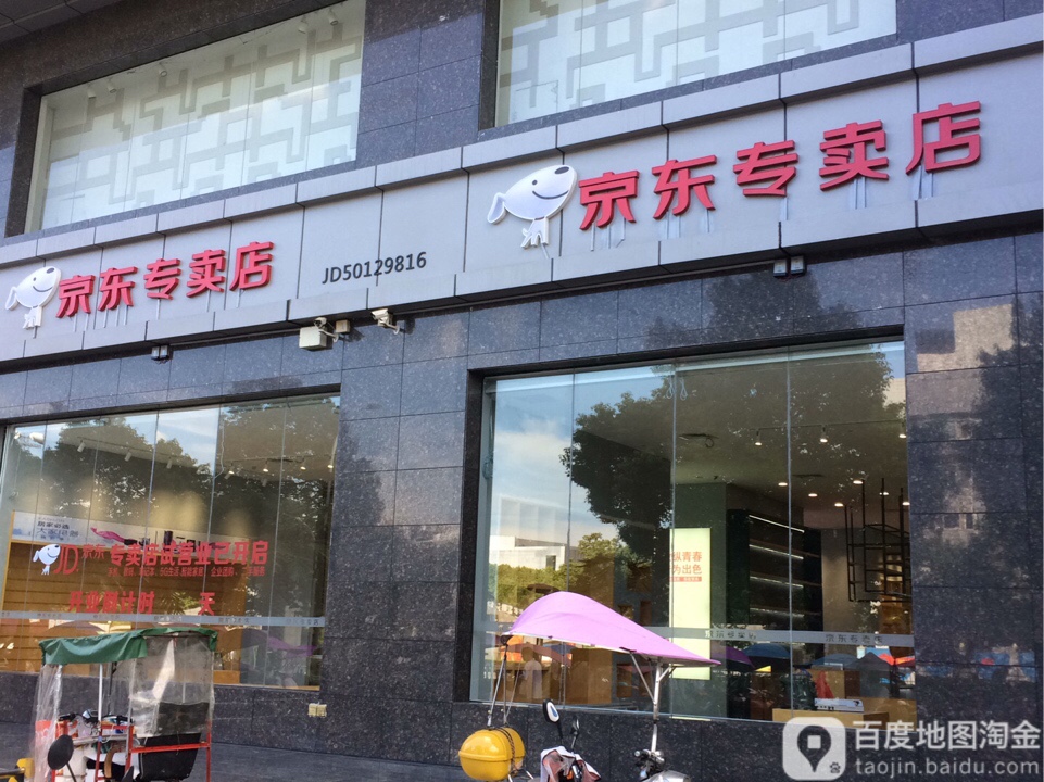 京东专卖店店