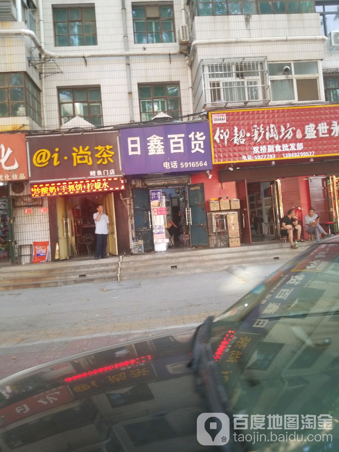 日兴百货(自由路店)