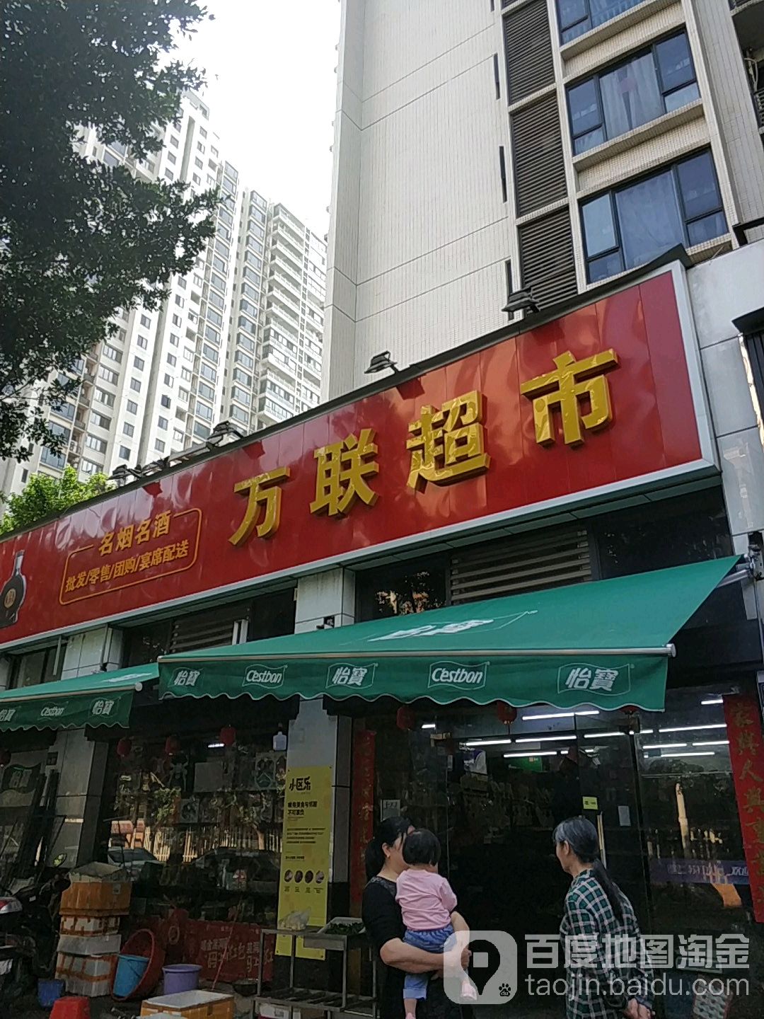 万联超市(赣江源大道店)