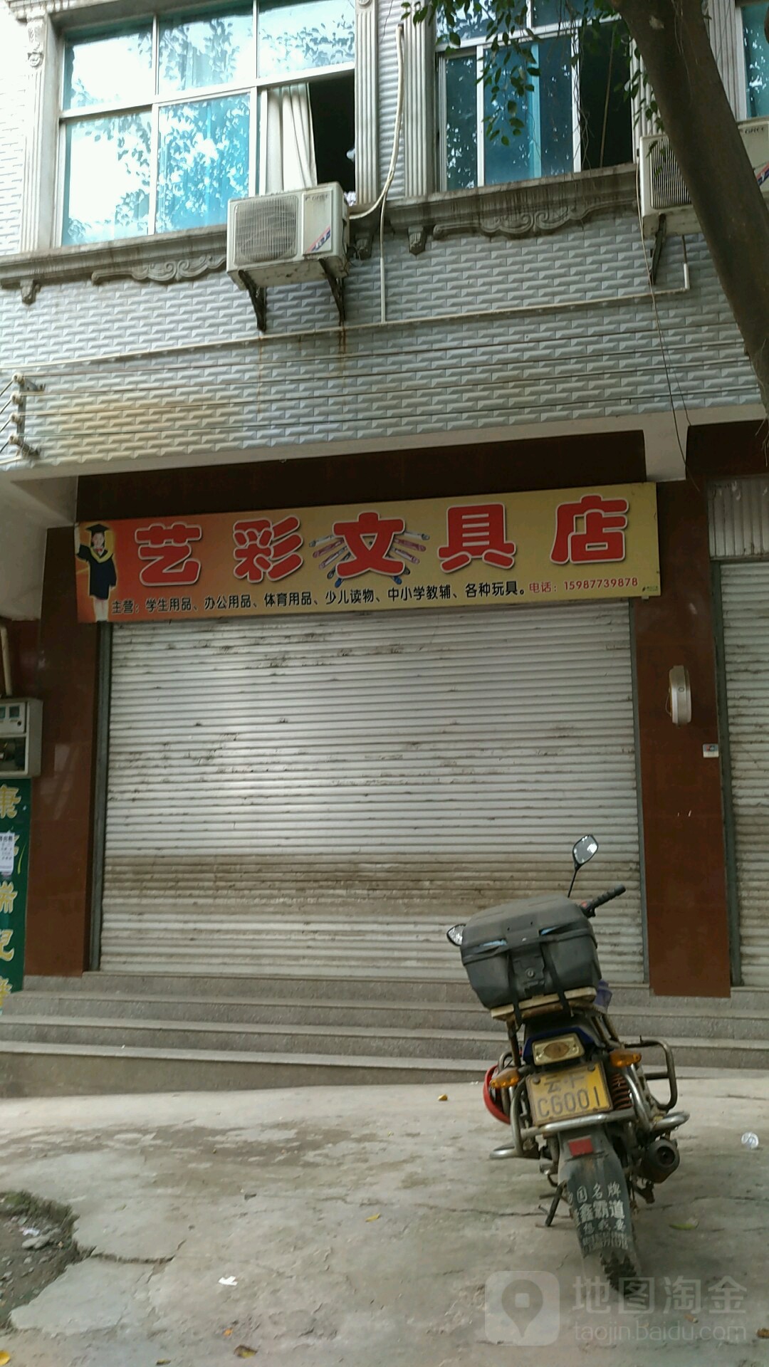 艺材文具店