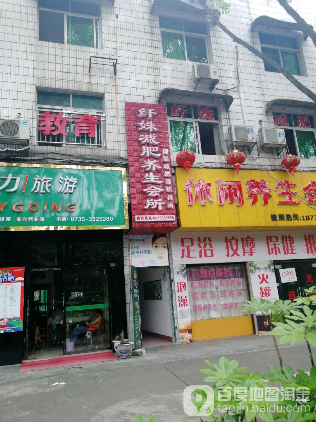 纤姝减肥养生会所