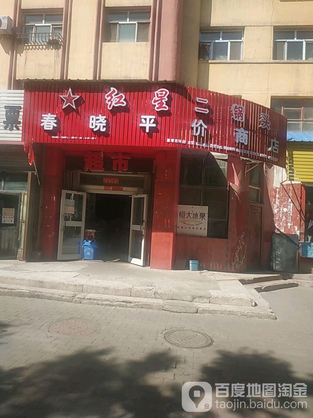 春晓评价商店(中鼎街店)