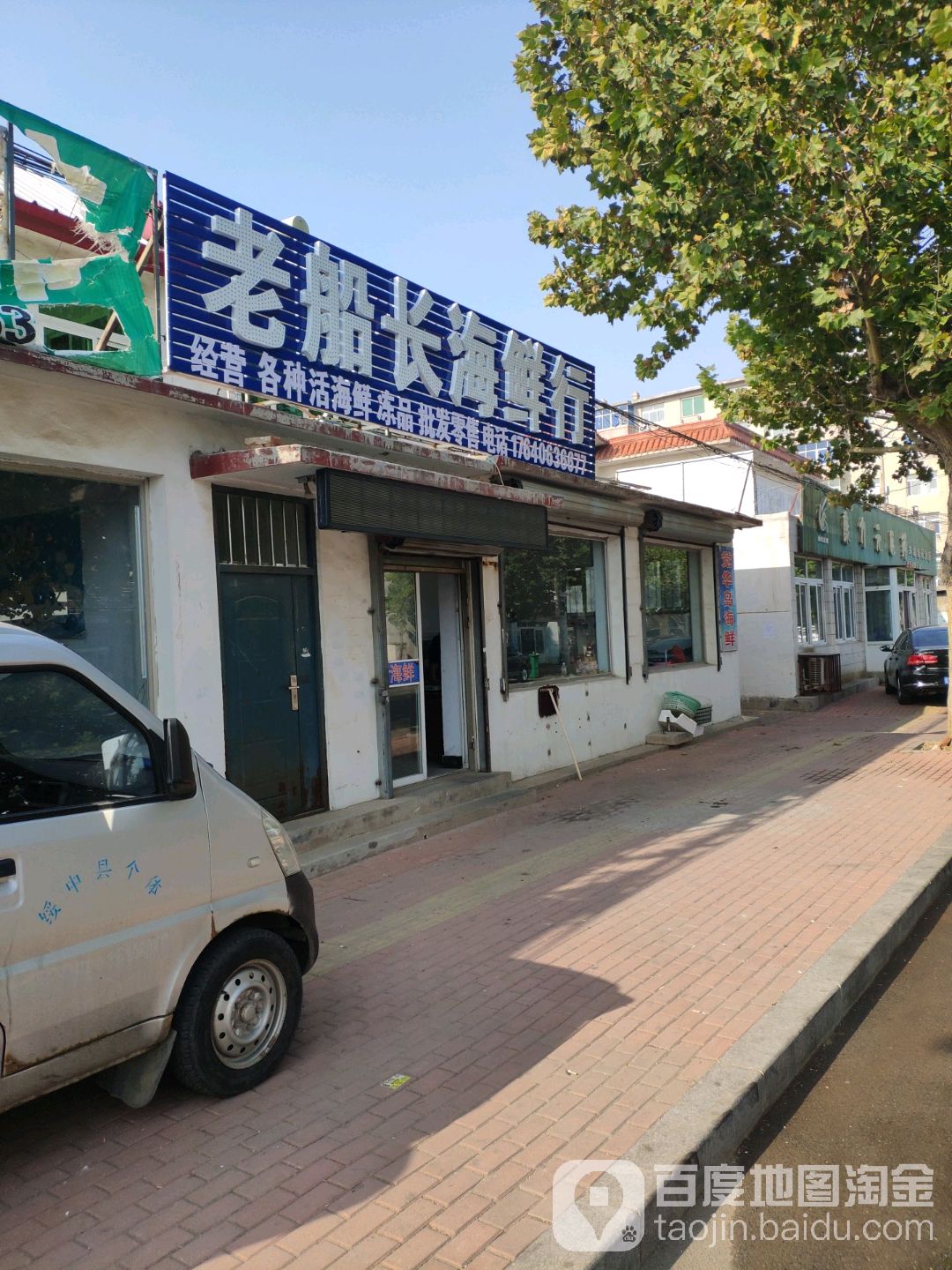 老船华海鲜行