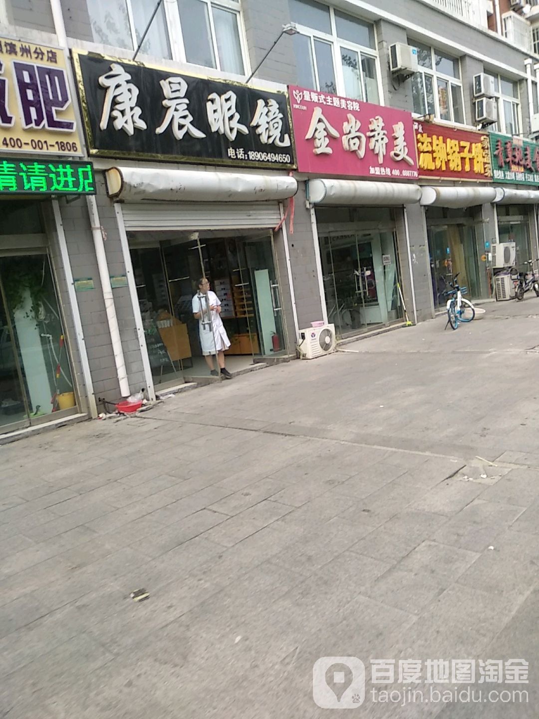 康晨眼镜
