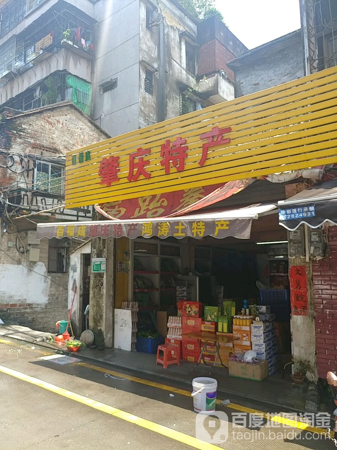 肇庆市特产
