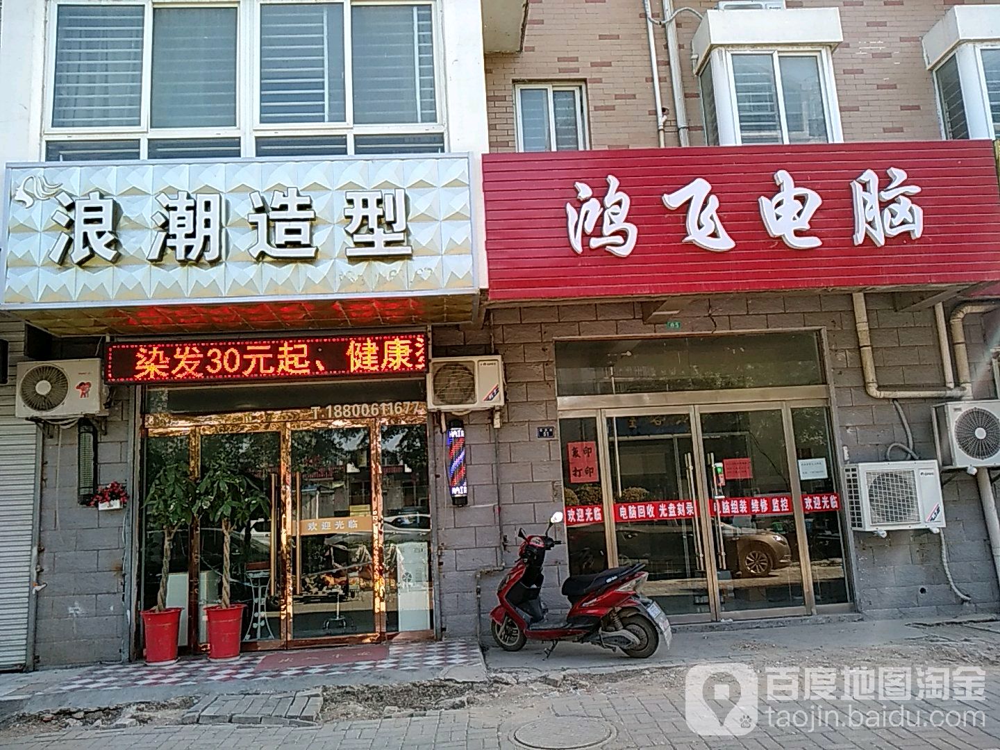 鸿飞电脑(健康家园店)