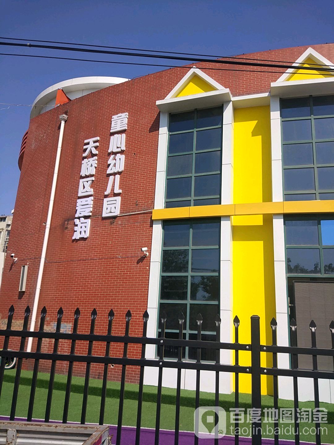 济南市天桥区爱润童心幼儿园的图片