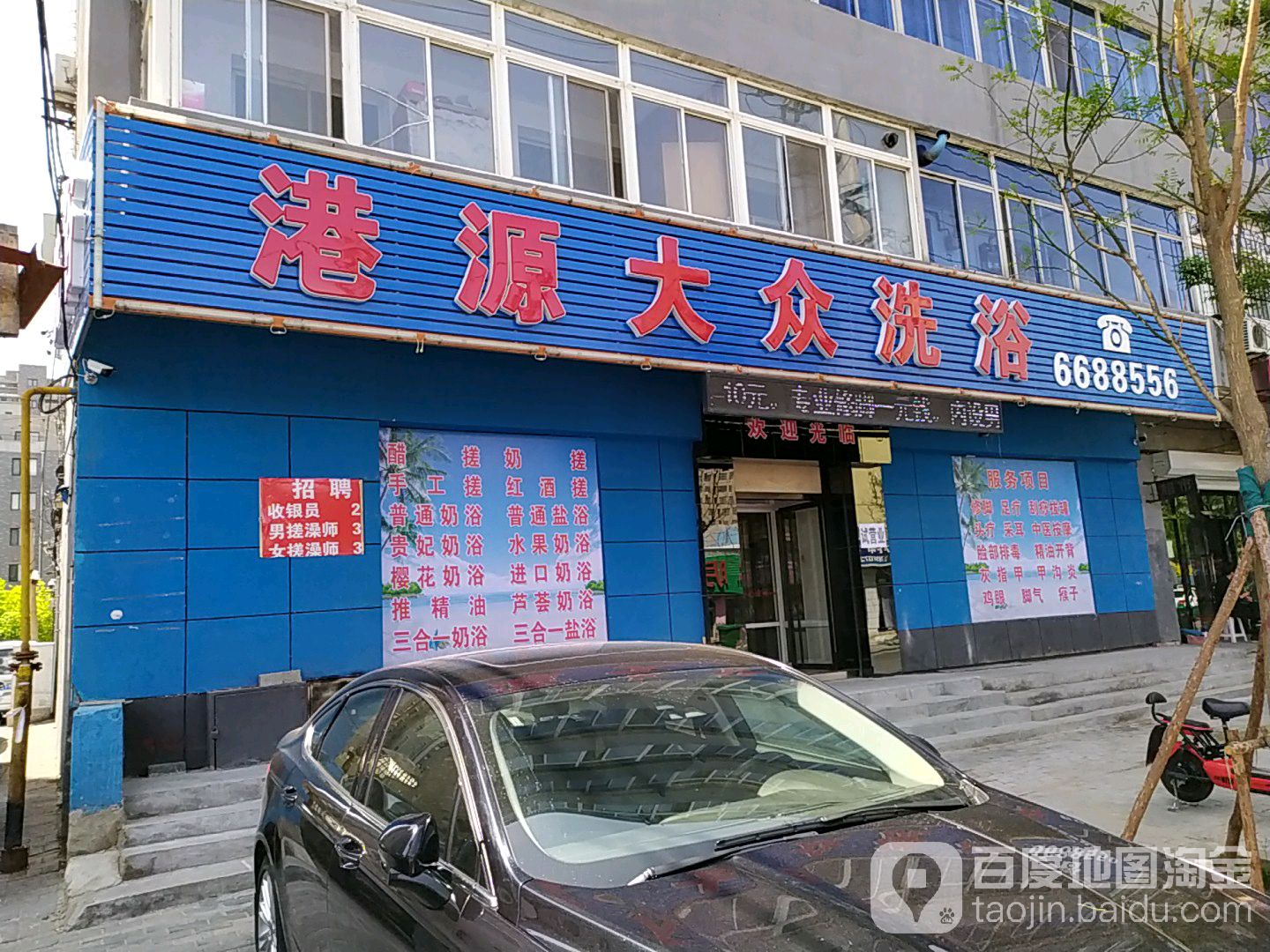 港源大众洗浴