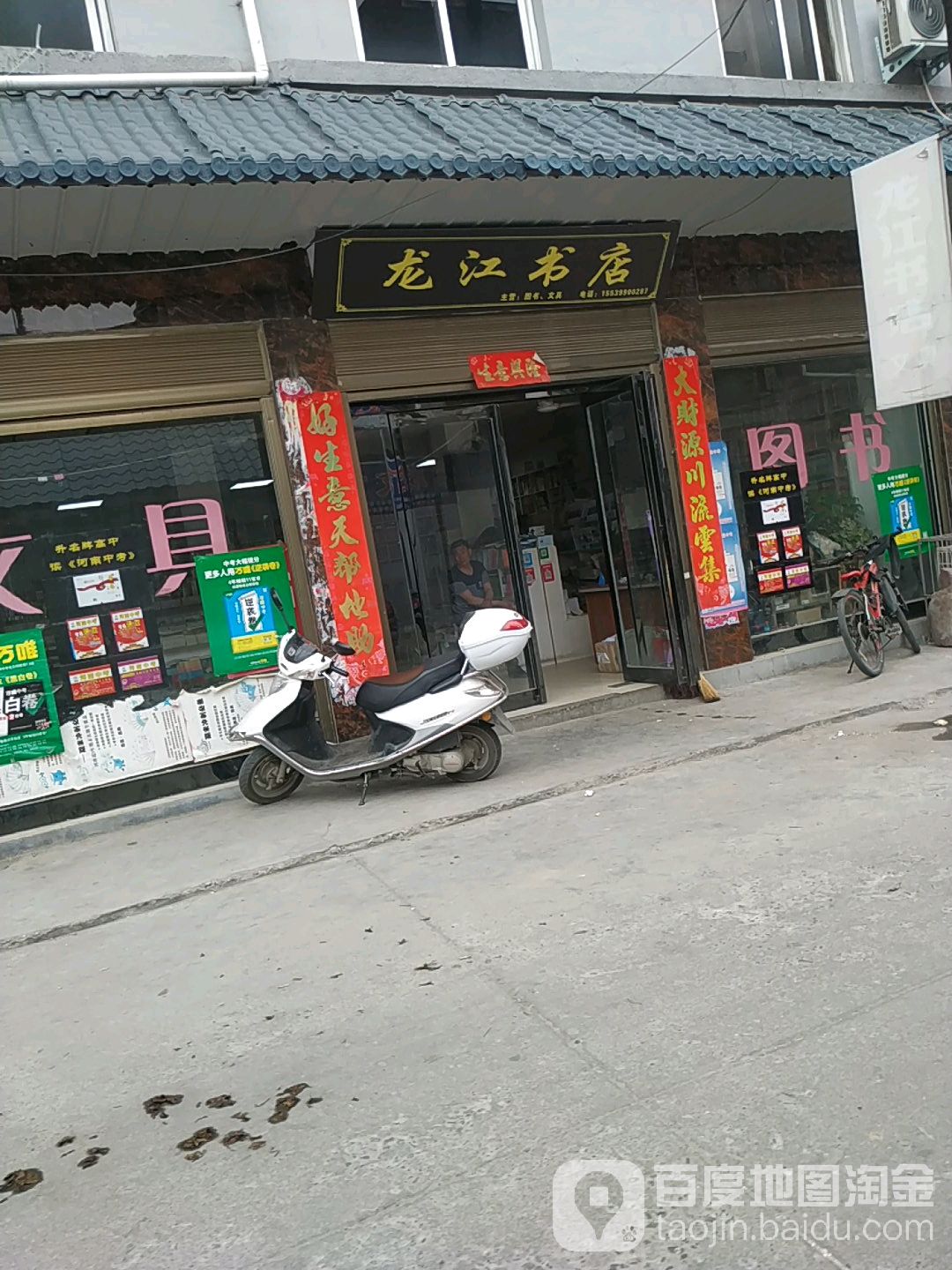 唔江书店