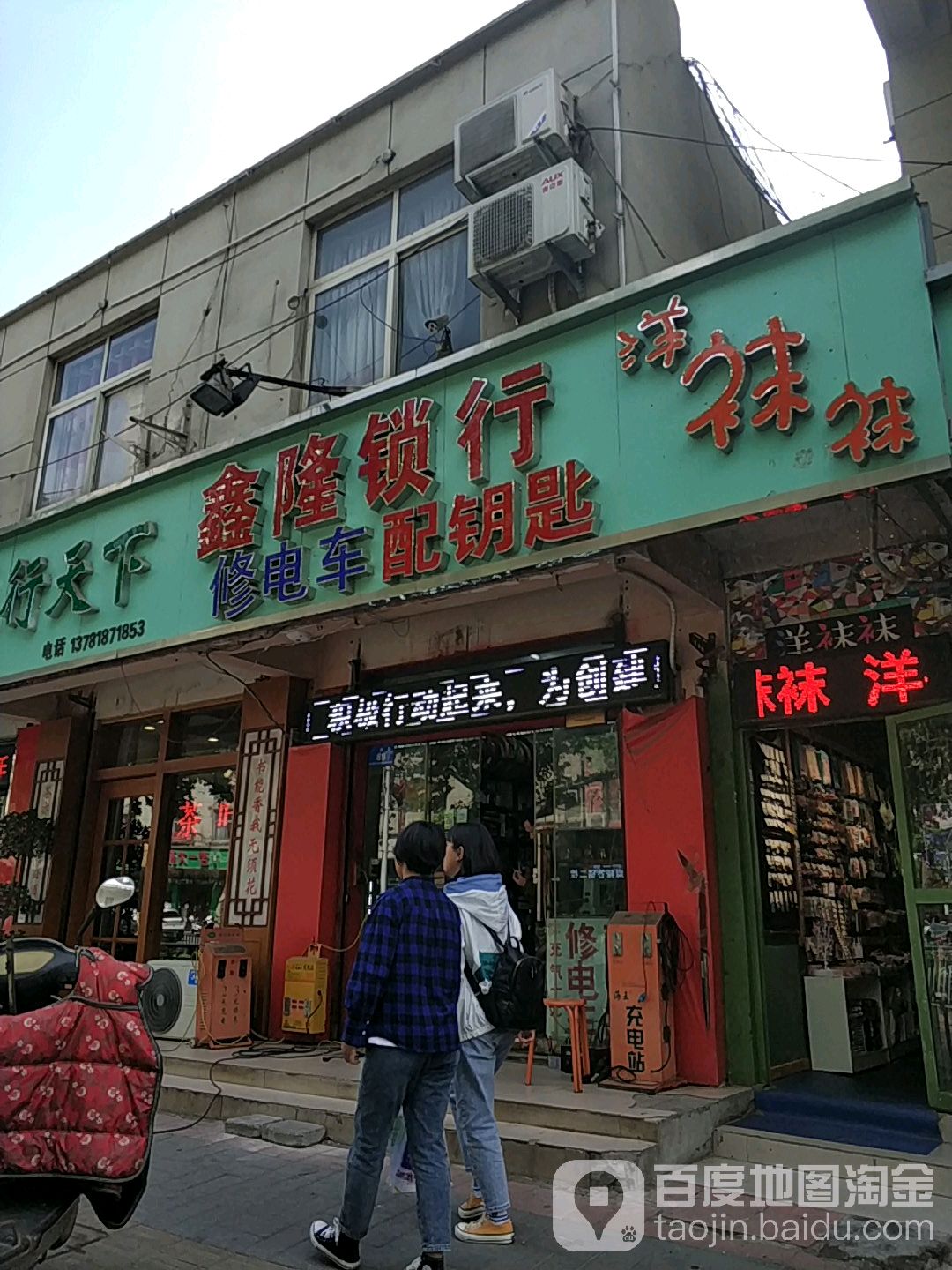 鑫隆锁行