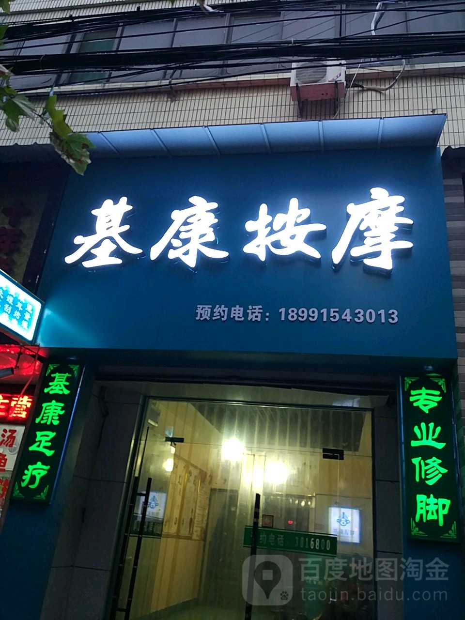基庚按摩