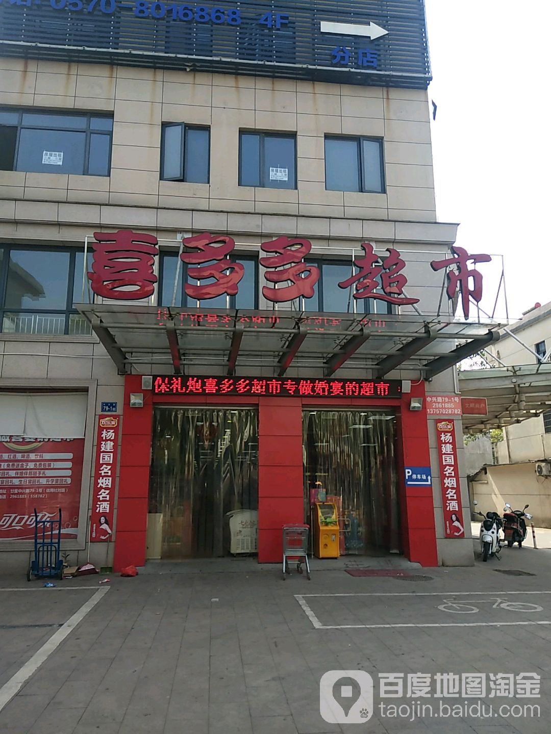 京多多超市(廿项线店)