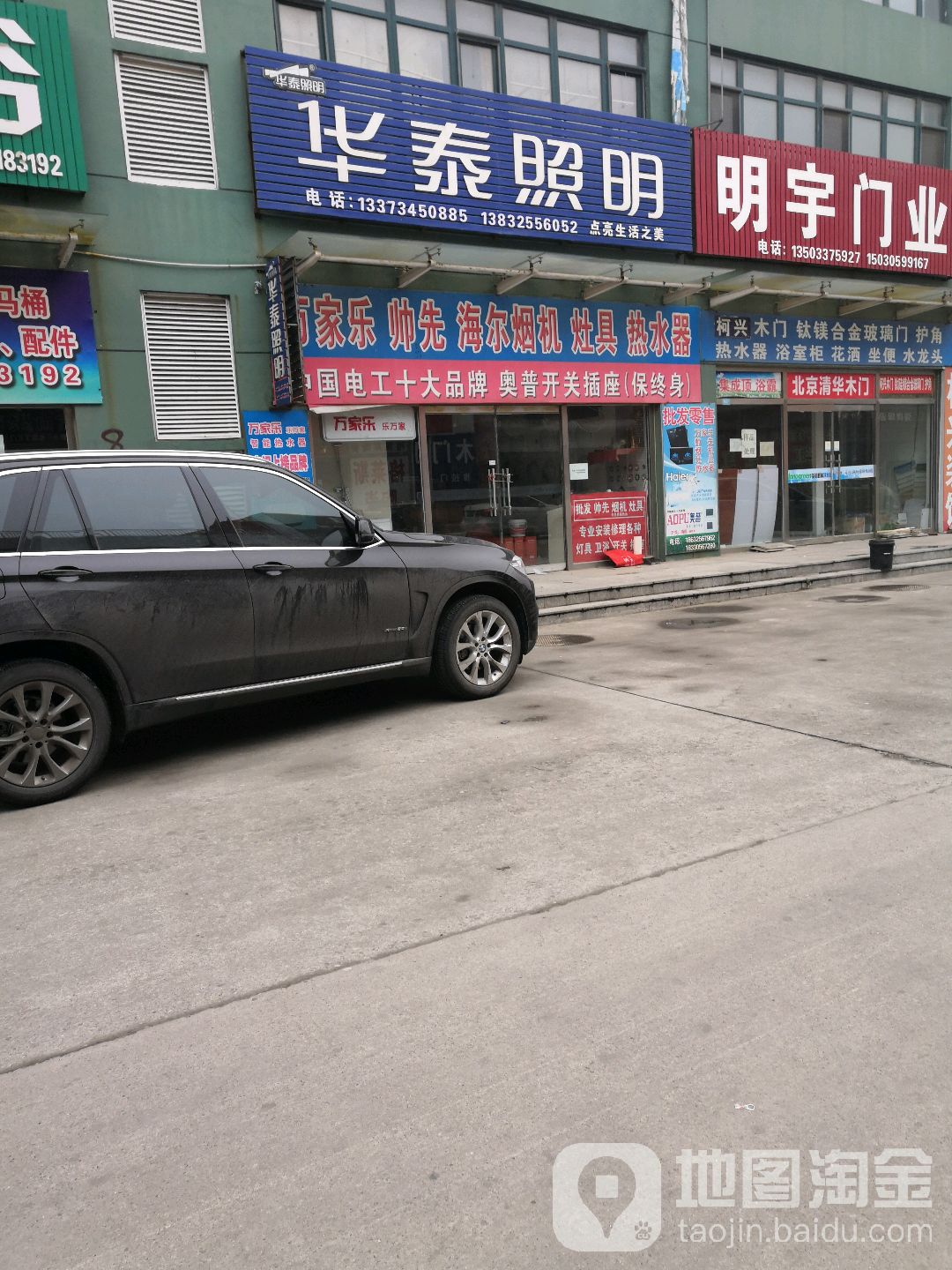 华泰照明(中红建材城店)