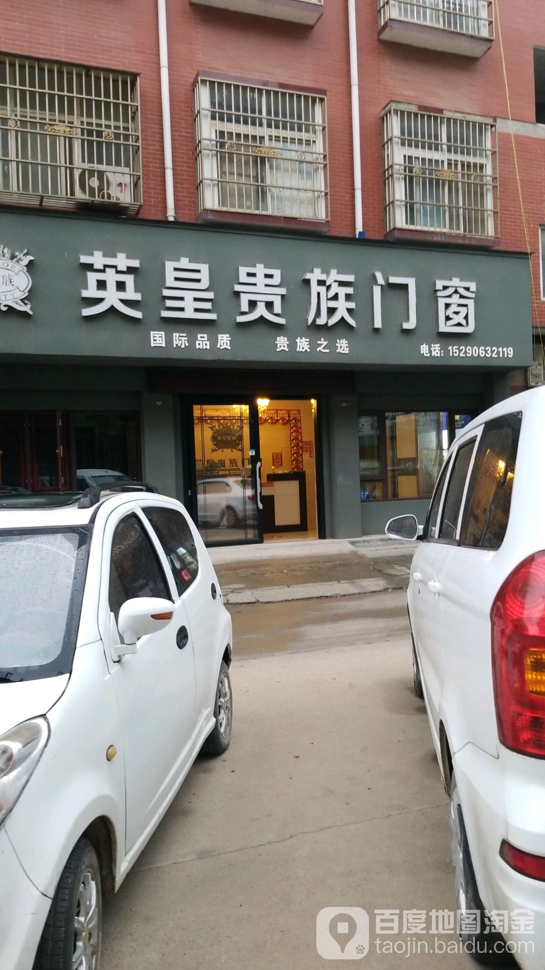 太康县毛庄镇山东恒盛名门英皇贵族门窗(光明南路店)