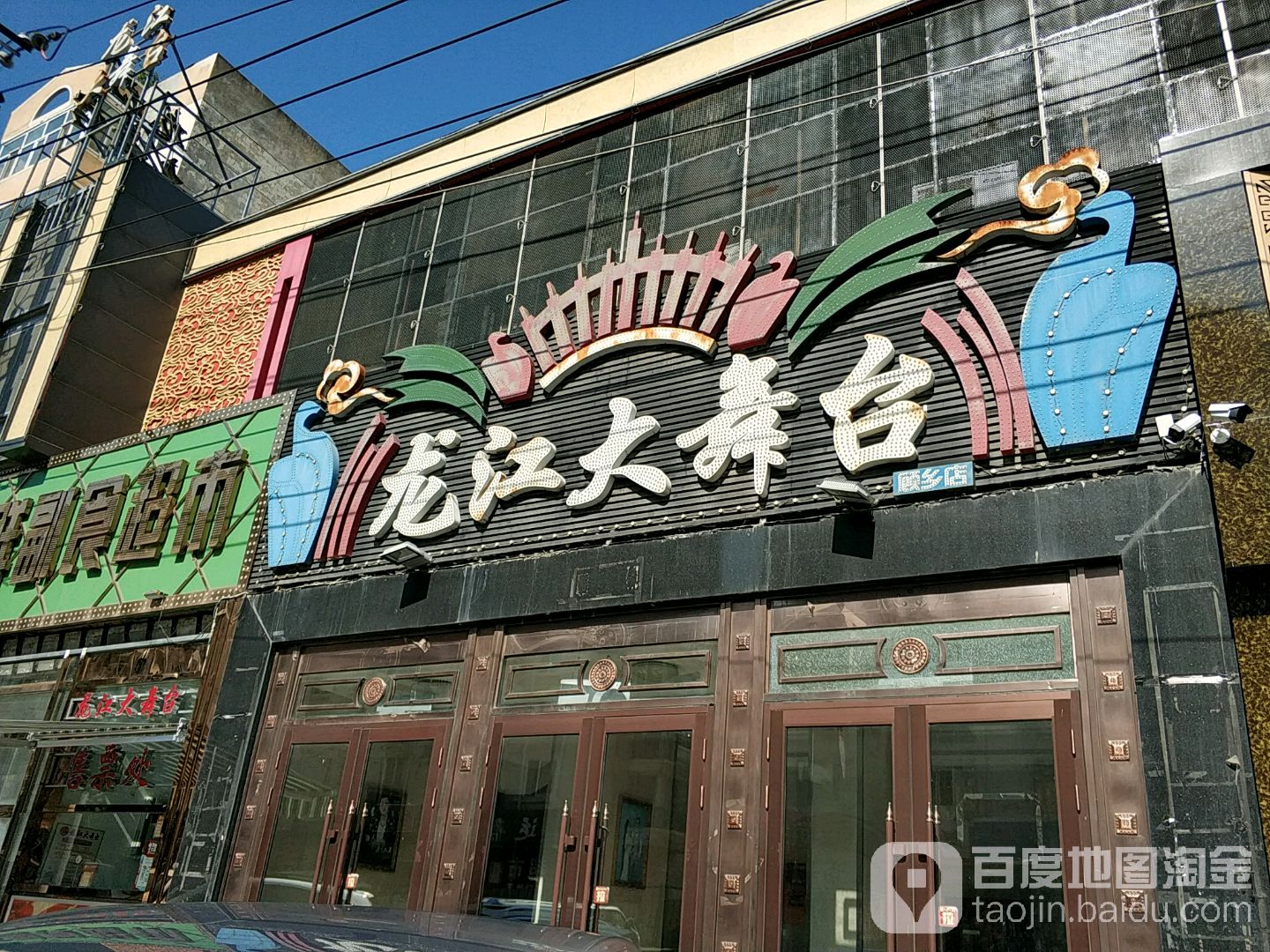 隆江大舞台(顾乡店)