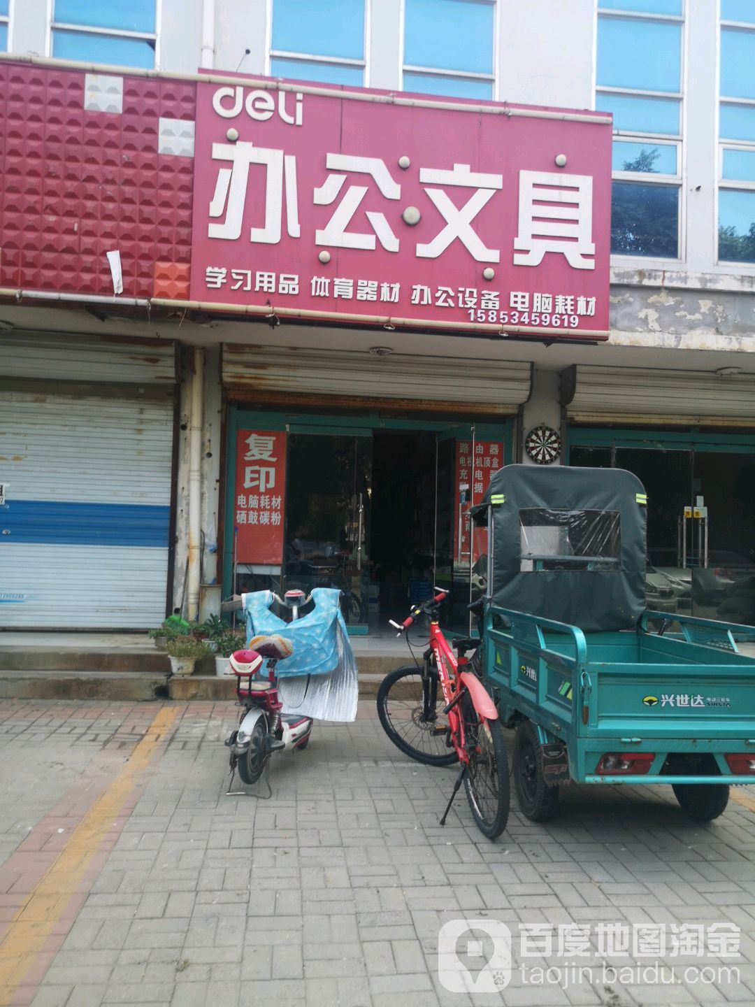 deli办公文具