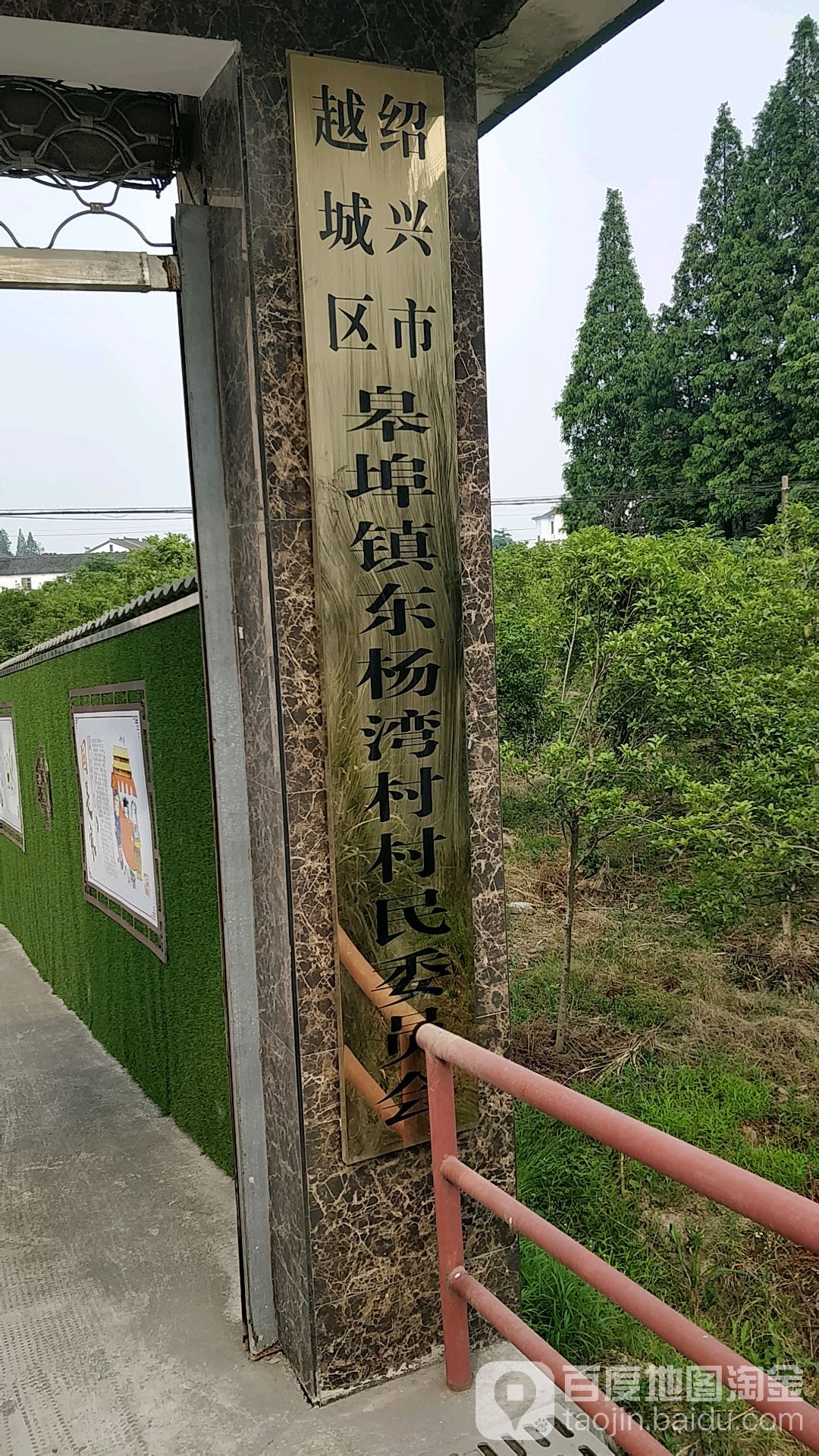 绍兴市越城区樊拈线(上蒋幼儿园对面)