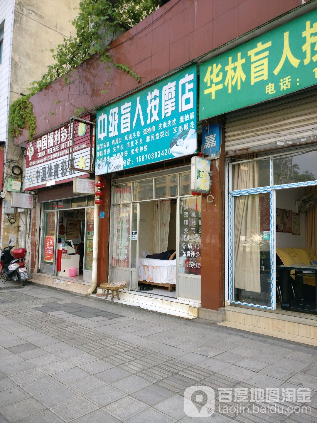 中级盲人按摩店