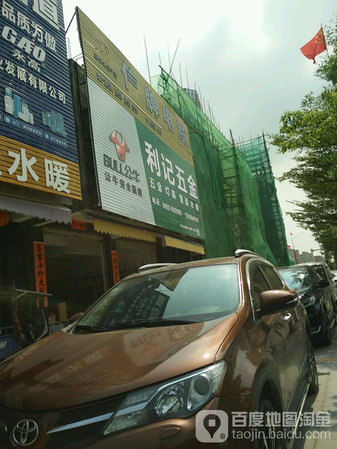 利记五金