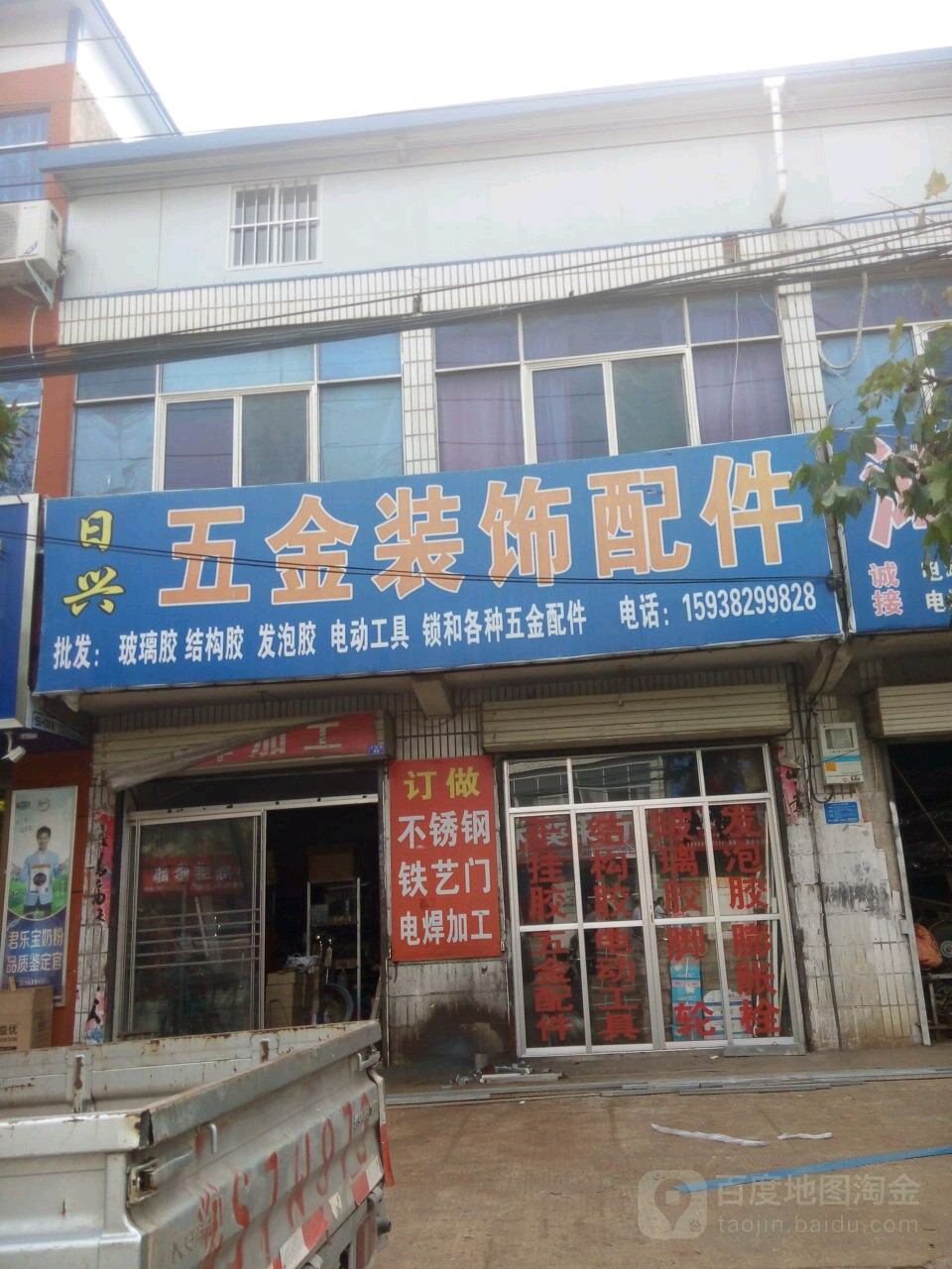 光山县日兴五金(兴隆路店)