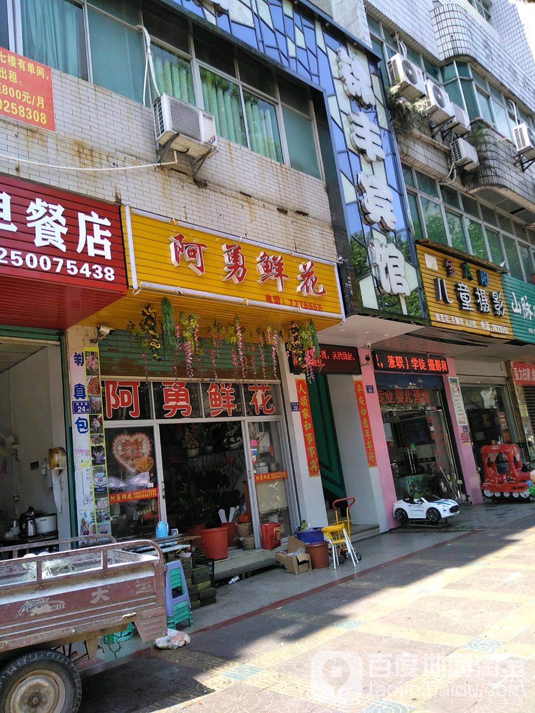 阿勇鲜花